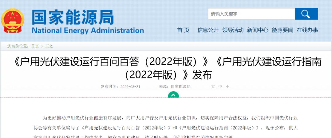 重磅！國(guó)家能源局發(fā)布戶用光伏建設(shè)運(yùn)行百問百答&建設(shè)運(yùn)行指南